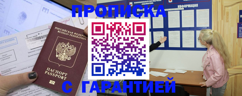 пропишу в квартире в Раменском